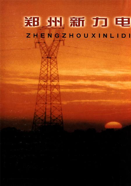 郑州年鉴1998.pdf电子版_河南省志插图1