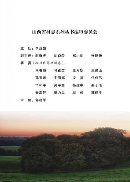 贾令村志.pdf电子版_山西省志插图1