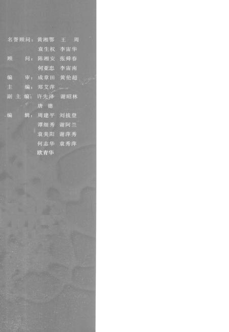 资兴统战史话.pdf电子版_湖南省志插图1