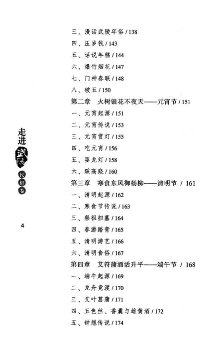 走进武陵·民俗卷.pdf电子版_湖南省志插图1