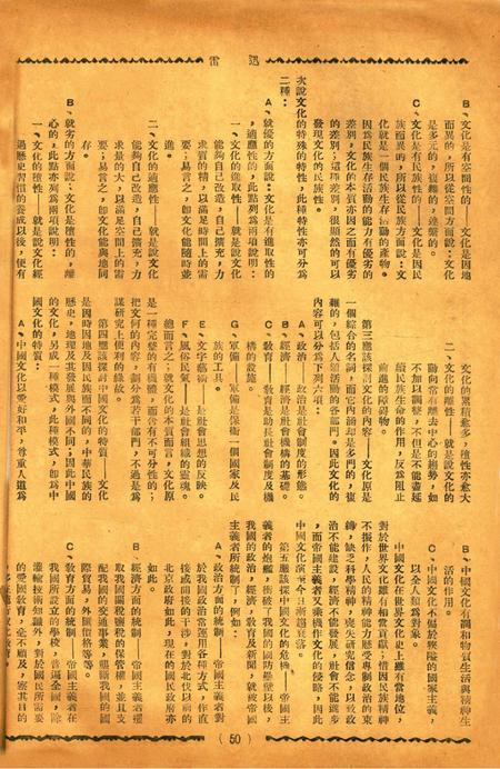 迅雷 [庄禹梅 主编]-007期.pdf电子版_浙江省志插图1