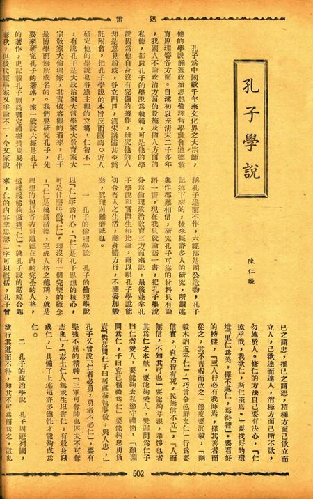 迅雷 [庄禹梅 主编]-063期.pdf电子版_浙江省志插图1