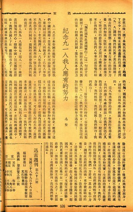 迅雷 [庄禹梅 主编]-066期.pdf电子版_浙江省志插图1