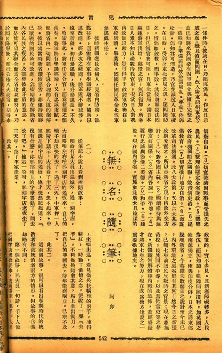 迅雷 [庄禹梅 主编]-068期.pdf电子版_浙江省志插图1