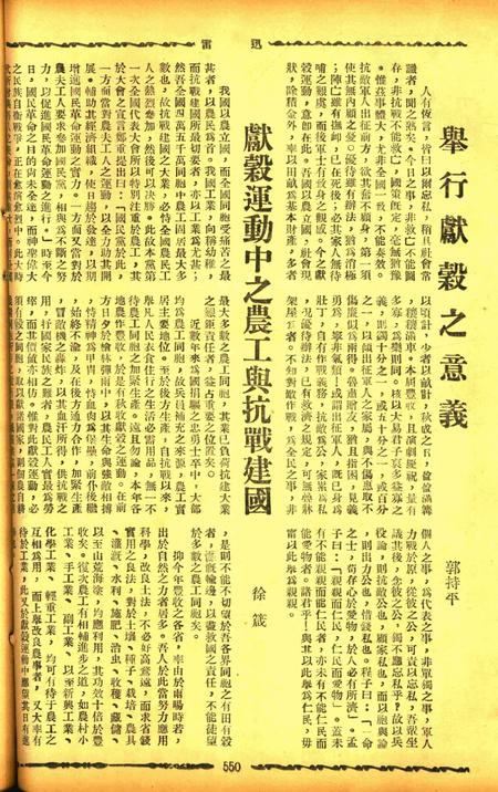 迅雷 [庄禹梅 主编]-069期.pdf电子版_浙江省志插图1