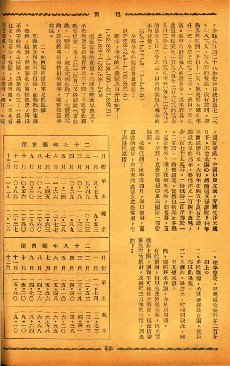 迅雷 [庄禹梅 主编]-076期.pdf电子版_浙江省志插图1