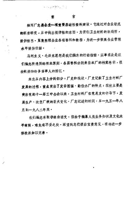 郑州卫生材料厂厂志  讨论稿.pdf电子版_河南省志插图1