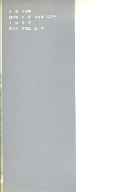 郑州市志·政党卷·政权政协卷·群团卷·政法卷·军事卷.pdf电子版_河南省志插图1