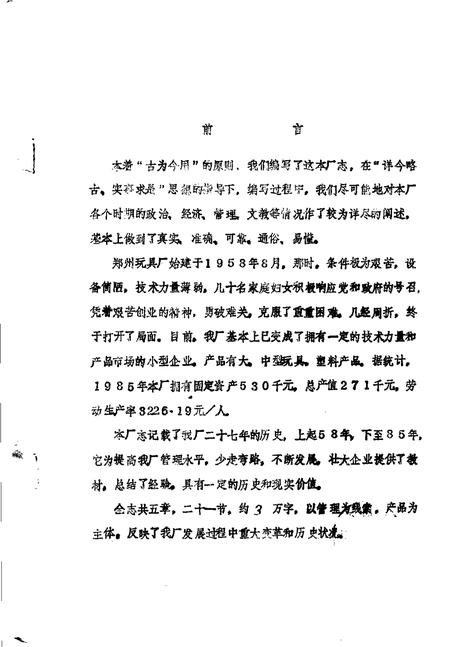 郑州玩具厂志.pdf电子版_河南省志插图1