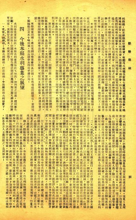 鄞县县政-期数未知.pdf电子版_浙江省志插图1