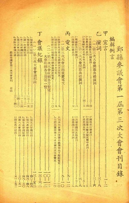 鄞县参议会第一届第三次大会会刊.pdf电子版_浙江省志插图1