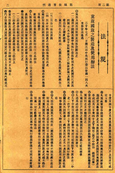 鄞县教育周刊 [鄞县县教育局 编印]-002期.pdf电子版_浙江省志插图1