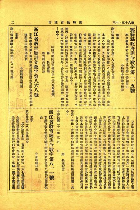 鄞县教育周刊 [鄞县县教育局 编印]-0656期.pdf电子版_浙江省志插图1