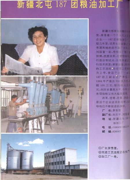新疆绿洲1995年第05期.pdf电子版_新疆维吾尔族自治区志插图1