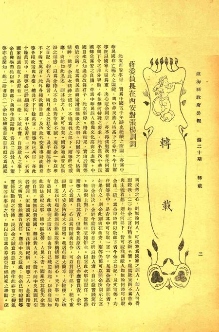 镇海县政府公报 [镇海县政府秘书室 编]-020期.pdf电子版_浙江省志插图1