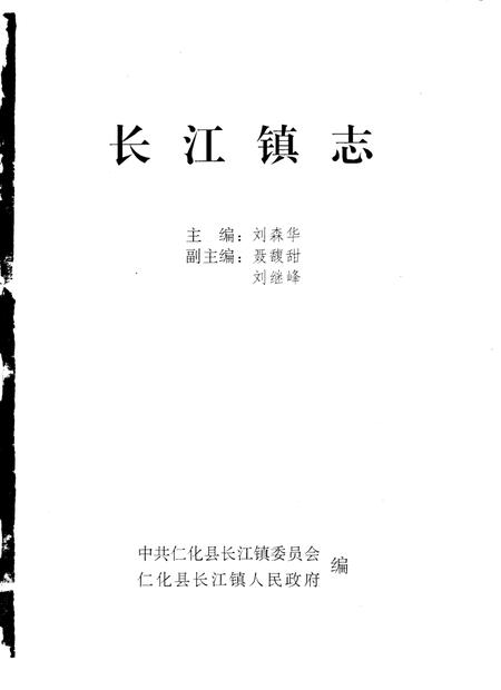 长江镇志.pdf电子版_广东省志插图1
