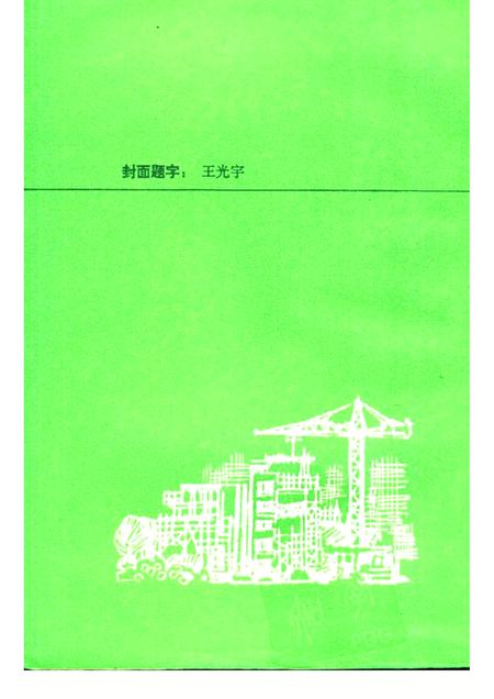 阜阳四十年.pdf电子版_安徽省志插图1