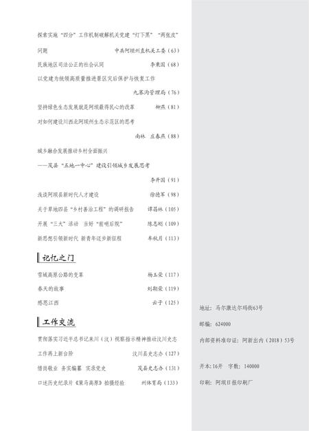 阿坝党史第26期.pdf电子版_四川省志插图1