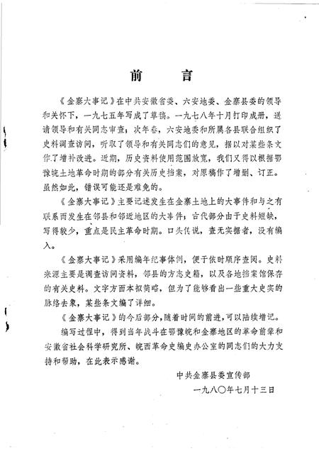 金寨大事记.pdf电子版_安徽省志插图1