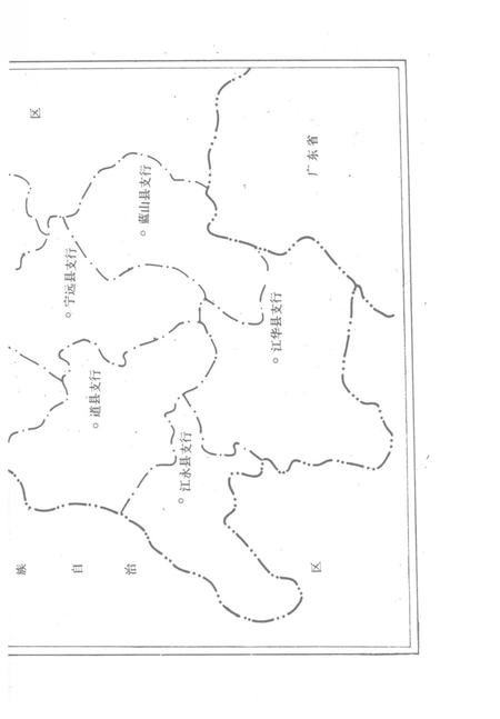 零陵地区建行志.pdf电子版_湖南省志插图1