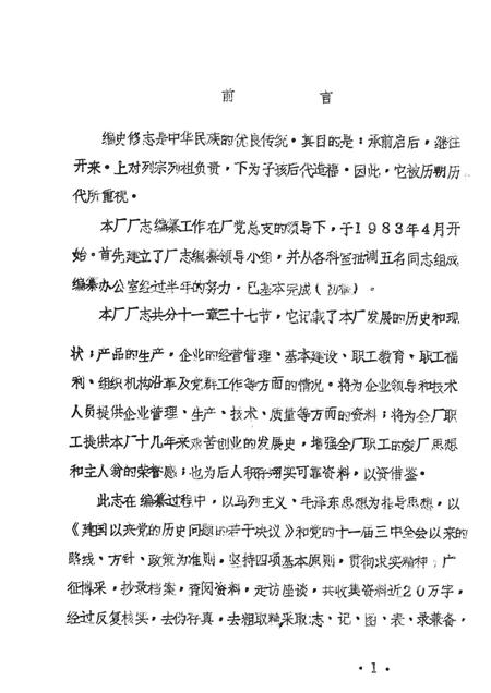 驻马店地区制药厂志.pdf电子版_河南省志插图1