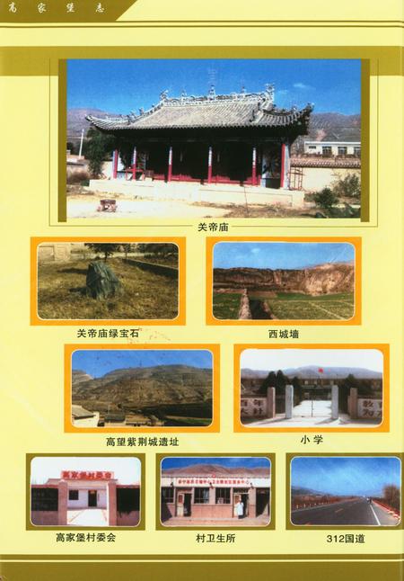 高家堡志.pdf电子版_陕西省志插图1