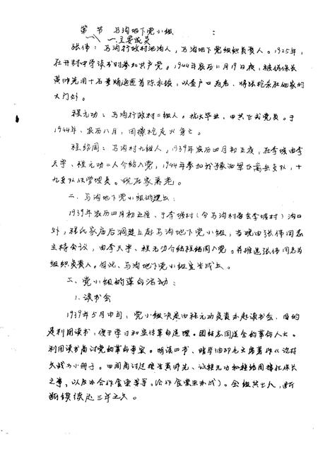 高村乡志  初稿  下.pdf电子版_河南省志插图1