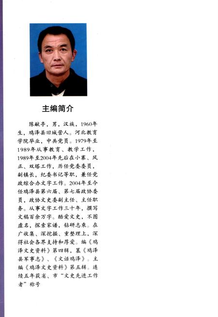 鸡泽文史资料．第五辑.pdf电子版_河北省志插图1