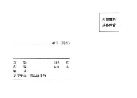 -余姚统计年鉴  1993.pdf电子版_浙江省志插图1