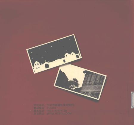 -宁波市海曙中心小学百年辉煌  1906-2006.pdf电子版_浙江省志插图1