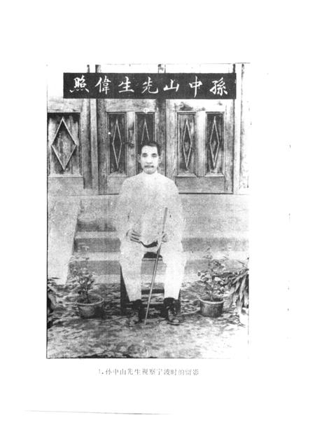 -宁波文史资料  第11辑  宁波光复前后.pdf电子版_浙江省志插图1