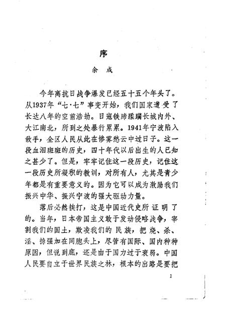 -宁波文史资料  第12辑.pdf电子版_浙江省志插图1