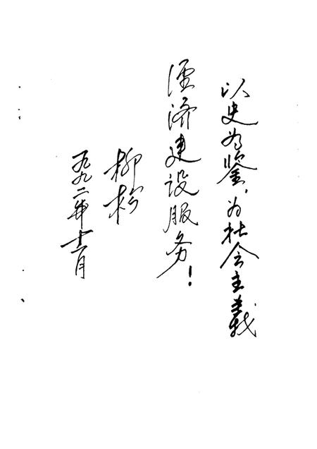 -平湖文史资料  第4辑  工商经济.pdf电子版_浙江省志插图1