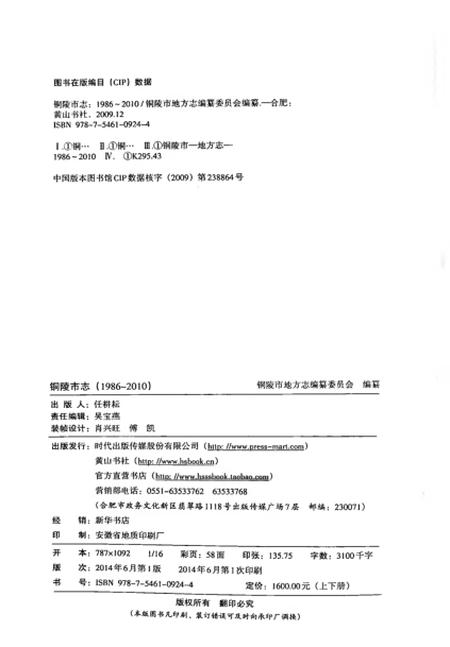 铜陵市志（1986-2010）上.pdf电子版_安徽省志插图1