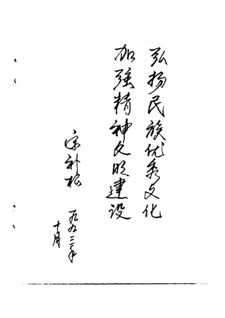 -平湖文史资料  第5辑  亭桥词.pdf电子版_浙江省志插图1