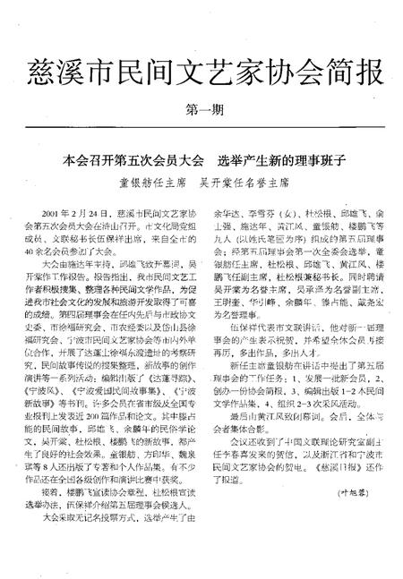 -慈溪市民间文艺家协会简报  1-9期合订本  2001-2008.pdf电子版_浙江省志插图1