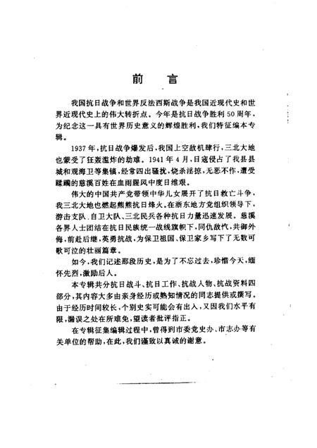 -慈溪文史  第10辑  慈溪抗战资料.pdf电子版_浙江省志插图1