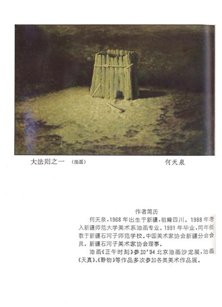 新疆绿洲1995年第06期.pdf电子版_新疆维吾尔族自治区志插图1