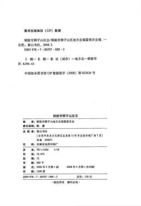 铜陵市铜狮子区志（2000）.pdf电子版_安徽省志插图1