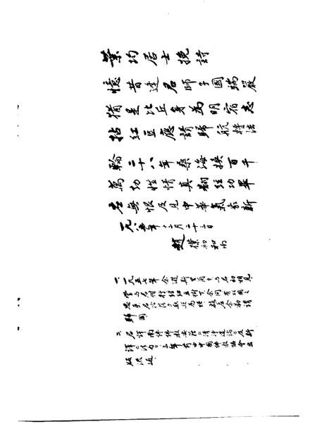 -文成文史资料  第2辑.pdf电子版_浙江省志插图1