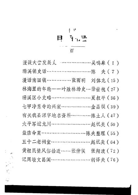 -文成文史资料  第4辑.pdf电子版_浙江省志插图1