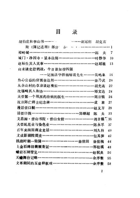 -文成文史资料  第6辑.pdf电子版_浙江省志插图1