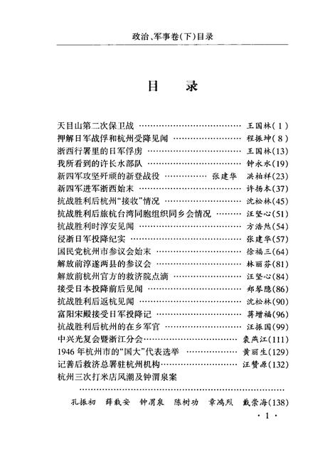 -杭州文史丛编  政治军事卷  下.pdf电子版_浙江省志插图1
