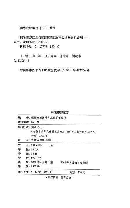 铜陵市铜陵郊区志(2000).pdf电子版_安徽省志插图1