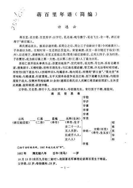 -海宁文史资料  第48辑.pdf电子版_浙江省志插图1