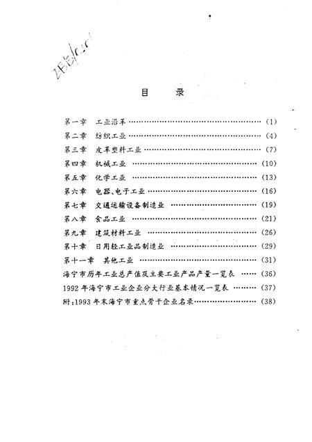 -海宁文史资料  第53辑.pdf电子版_浙江省志插图1