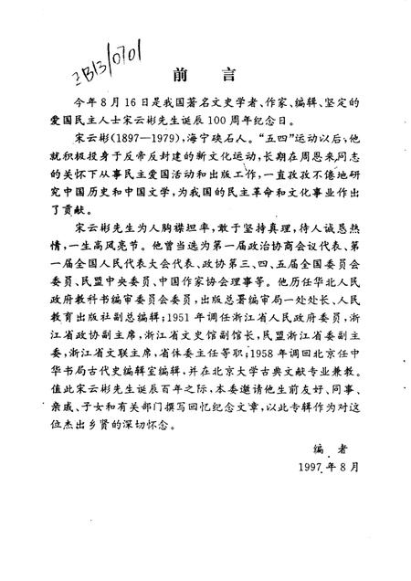 -海宁文史资料  第65辑.pdf电子版_浙江省志插图1