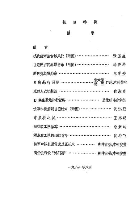 -海盐文史资料  第11辑.pdf电子版_浙江省志插图1