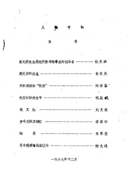 -海盐文史资料  第12辑.pdf电子版_浙江省志插图1