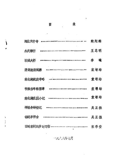 -海盐文史资料  第14辑.pdf电子版_浙江省志插图1